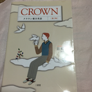 「CROWN クラウン総合英語」