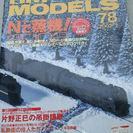 ◼②レールマガジン 鉄道模型 雑誌◼