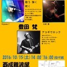 [10/15(日)]難波屋ライブ「Kiyoshi.7 with 水成 信、豊田 梵」の画像
