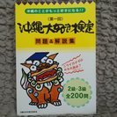 沖縄大好き検定 問題＆解説集（２級・３級全２００問）