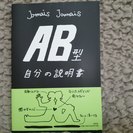 AB型自分の説明書