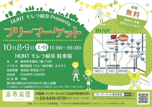 Hunt De フリーマーケット モレラ岐阜 Hunt岐阜 本巣のフリーマーケットのイベント参加者募集 無料掲載の掲示板 ジモティー Hunt De フリーマーケット モレラ岐阜 Hunt岐阜 本巣のフリーマーケットのイベント参加者募集 無料掲載の掲示板 ジモティー