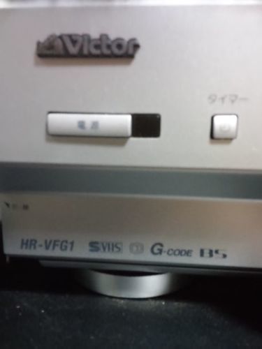SVHS ビデオデッキ　ビクター　HR-VFG1