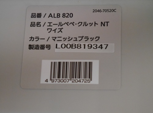 【再々値下げ！】☆お勧め☆ エールべべ クルットNT ワイズ マニッシュブラック ALB820 チャイルドシート