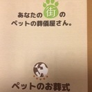 ペット火葬のご用命は「動物の園」グループへ（県内全域ご対応）