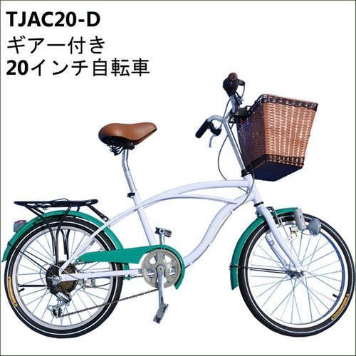 取りに来られる方に限定送料無料・配達不可【TJ-D】20インチ自転車 シマノ7段