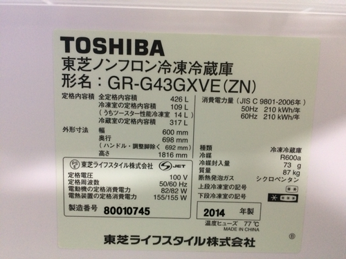 【引取り済】冷蔵庫 TOSHIBA VEGETA 2014年製