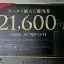 ドコモのスマホが21,600円割引!!