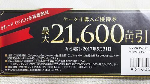 ドコモのスマホが21,600円割引!!