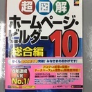 【解説書】ホームページビルダー10