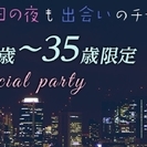 渋谷婚活パーティー 平日の夜も出会いのチャンス 25才～35才限...