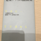 建築デザイン用語辞典 新品同様