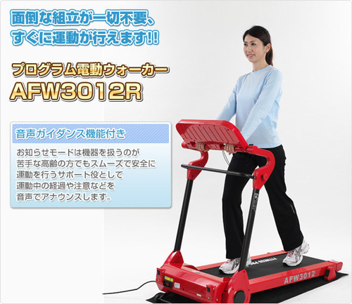 ALINCO アルインコ プログラム電動ウォーカー 電化製品 【公式通販】