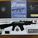 サバイバルゲーム　SET-A（AK47βスペツナズ＆装備品）