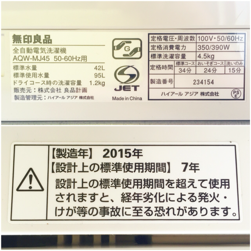 【取引完了】洗濯機 2015年 無印良品 板橋区 給水ポンプおまけ