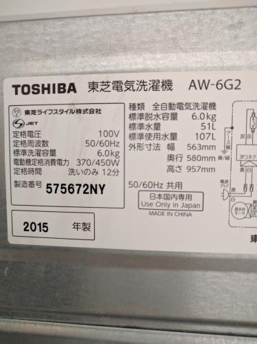 （値下げ交渉OK）洗濯機 TOSHIBA 6kg 2015年製