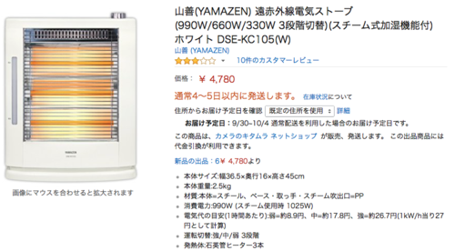 ★美品★遠赤外線ヒーター/スチーム式加湿機能付/山善