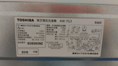 ☆岡崎市☆東芝洗濯機 7Kg 2015年製 【AW-7G3】 動作良好★美品★