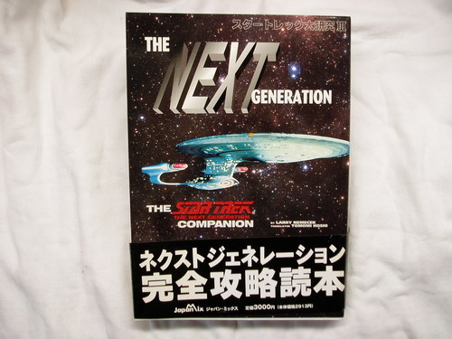 スタートレック大研究３ www.inversionesczhn.com