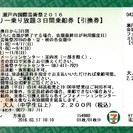 瀬戸内国際芸術祭　フェリー乗り放題 3日間乗船券【引換券】