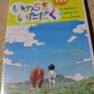 「いのちをいただく」朗読