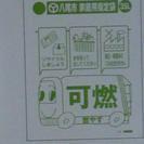 八尾市指定（新）35Lの可燃ゴミ袋(画像参照)を10枚150円で...