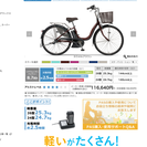 美品！電動自転車☆使用期間2ヶ月☆