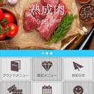 【飲食店向け｜オリジナルアプリ制作】APPMATE（アップメイト）の画像