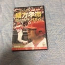 広島カープ 緒方孝市DVD