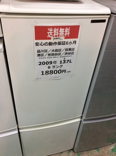【送料無料】【2009年製】【激安】　SHARP　冷蔵庫　SJ-17R-W