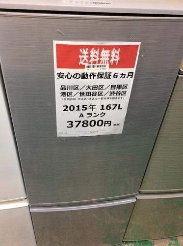 【送料無料】【2015年製】【美品】【激安】　SHARP　冷蔵庫　SJ-D17A-S