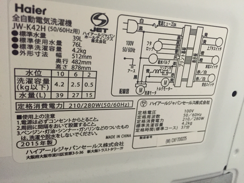 洗濯機 ハイアールJW-K42H  2015年製