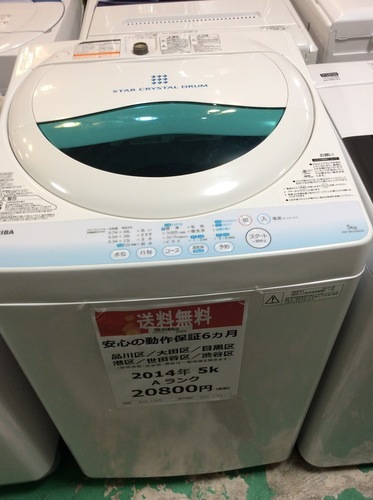 【送料無料】【2014年製】【美品】【激安】　TOSHIBA　洗濯機　AW-BK5GM