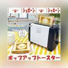 取引中 新品✨顔文字ポップアップトースター