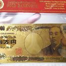 純金箔の一万円