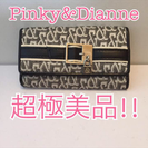 Pinky&Dianne★キーケース