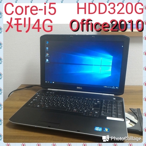 (お取引中)i5 ﾒﾓﾘ4G HDD320G 高性能Windows10ﾉｰﾄ i5/ﾒﾓﾘ4G/HDD320G/DVD-RW/無線LAN/Microsoft Office2010 [Dell Latitude E5520]