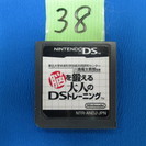 (G-38)  NDS　脳を鍛える大人のDSトレーニング　【セール】