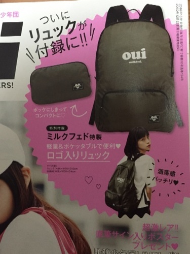 ミルクフェドロゴ入りリュック Mini10月号付録 かっぴ 清瀬のバッグ リュックサック の中古あげます 譲ります ジモティーで不用品の処分