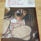 ＊お譲り済み＊ ◀︎本100円均一▶︎ ナプキン はじめてBook