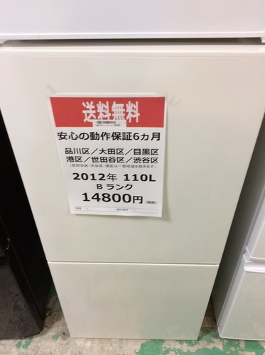 【送料無料】【2012年製】【激安】　ユーイング　冷蔵庫　RMJ-11A