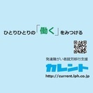 （東京都）皆様のやさしさを発達障がい者の支援に分けてください（障...