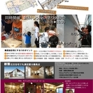 無添加住宅リノベーション・完成見学会 - 和歌山市