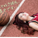 【大阪・東大阪】バスケットボールコン☆10/9(日) 18:00...