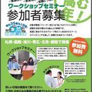 10月3日（月）釧路開催！【中高年のためのワークショップセミナー...