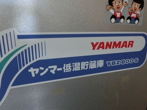 【徳島県三好市です！！】ヤンマーの低温貯蔵庫をお譲りします。