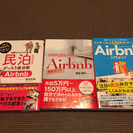 《契約済》airbnb 民泊関連書籍 三冊セット