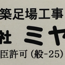 足場職人募集、勤務地は海老名と厚木どちらも募集です。