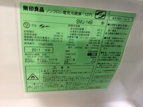 【送料無料】【2011年製】【激安】　無印良品　冷蔵庫　SMJ-14B