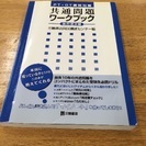 PTOT国試対策共通問題ワークブック第2版です。定価本体3000円＋税